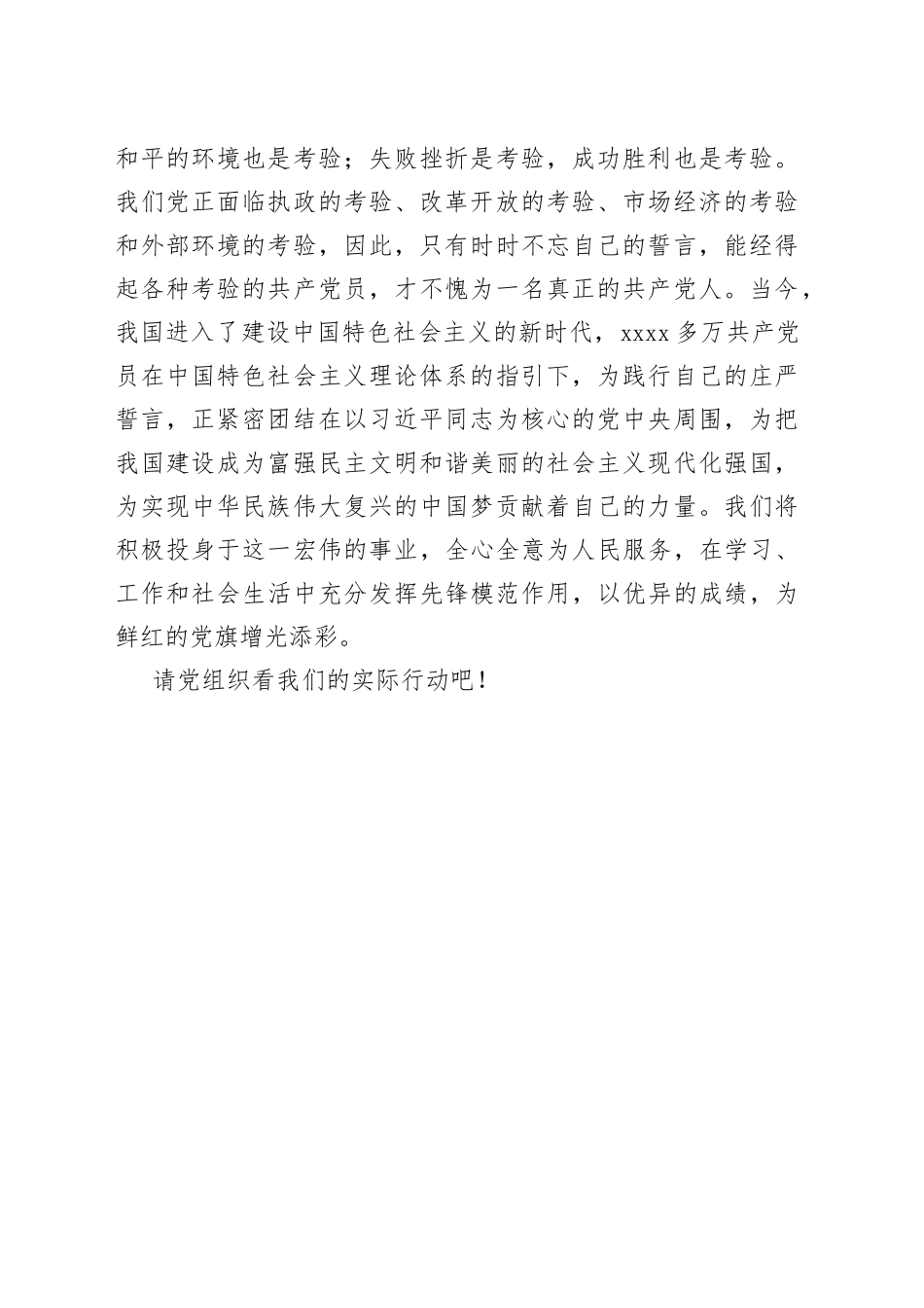 参加入党宣誓的新党员代表的发言_第2页