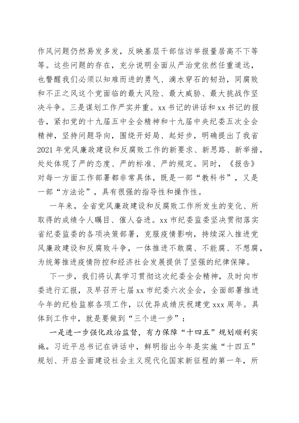 参加省纪委全会分组讨论发言_第2页
