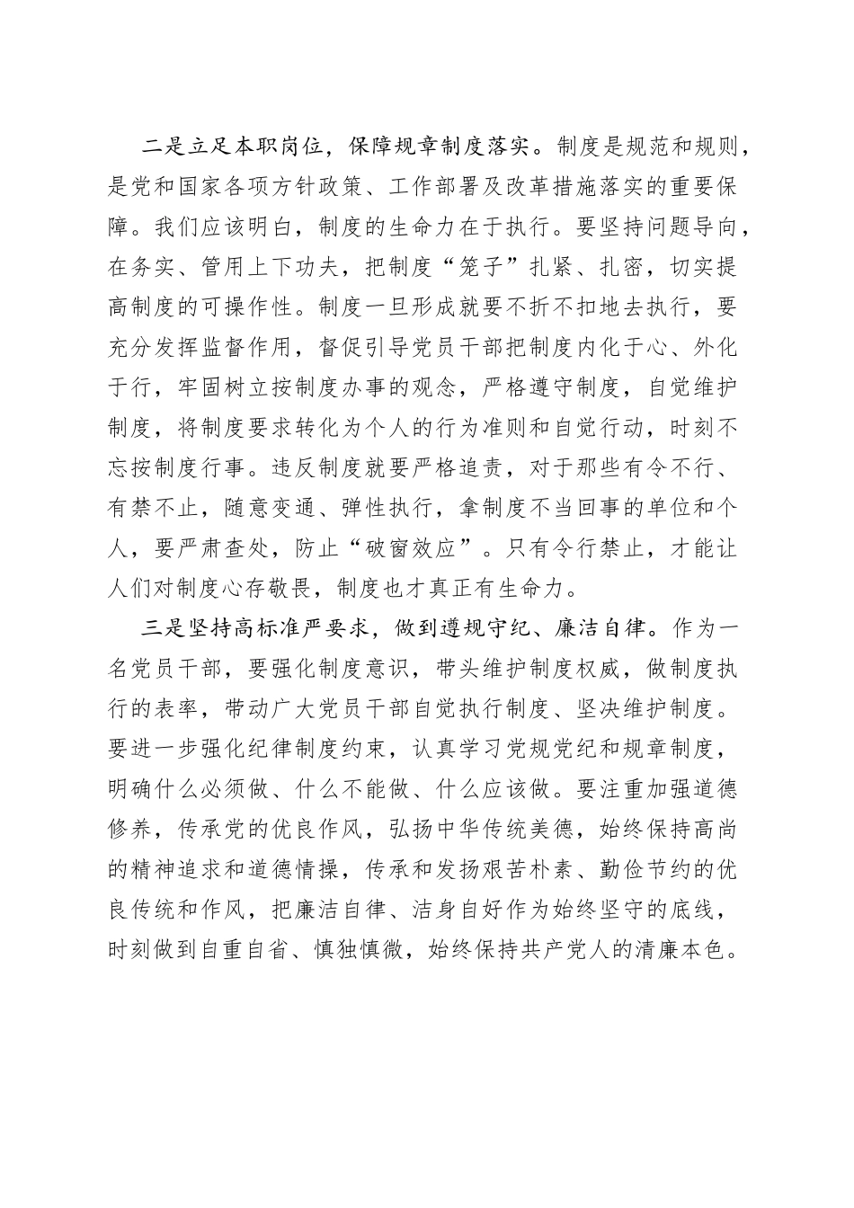 参加市委全会分组讨论的发言_第2页