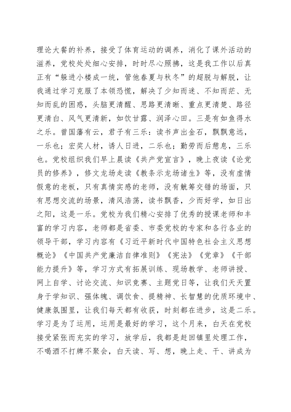 参加县2022年乡科级干部培训班党性分析报告_第2页