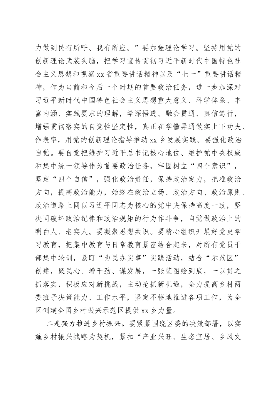 参加县人民代表大会代表团分团讨论时的讲话_第2页