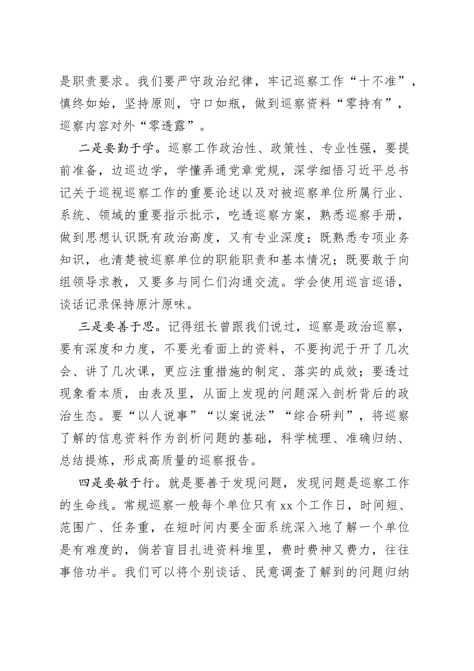 参加巡察组党支部主题党课心得体会_第2页