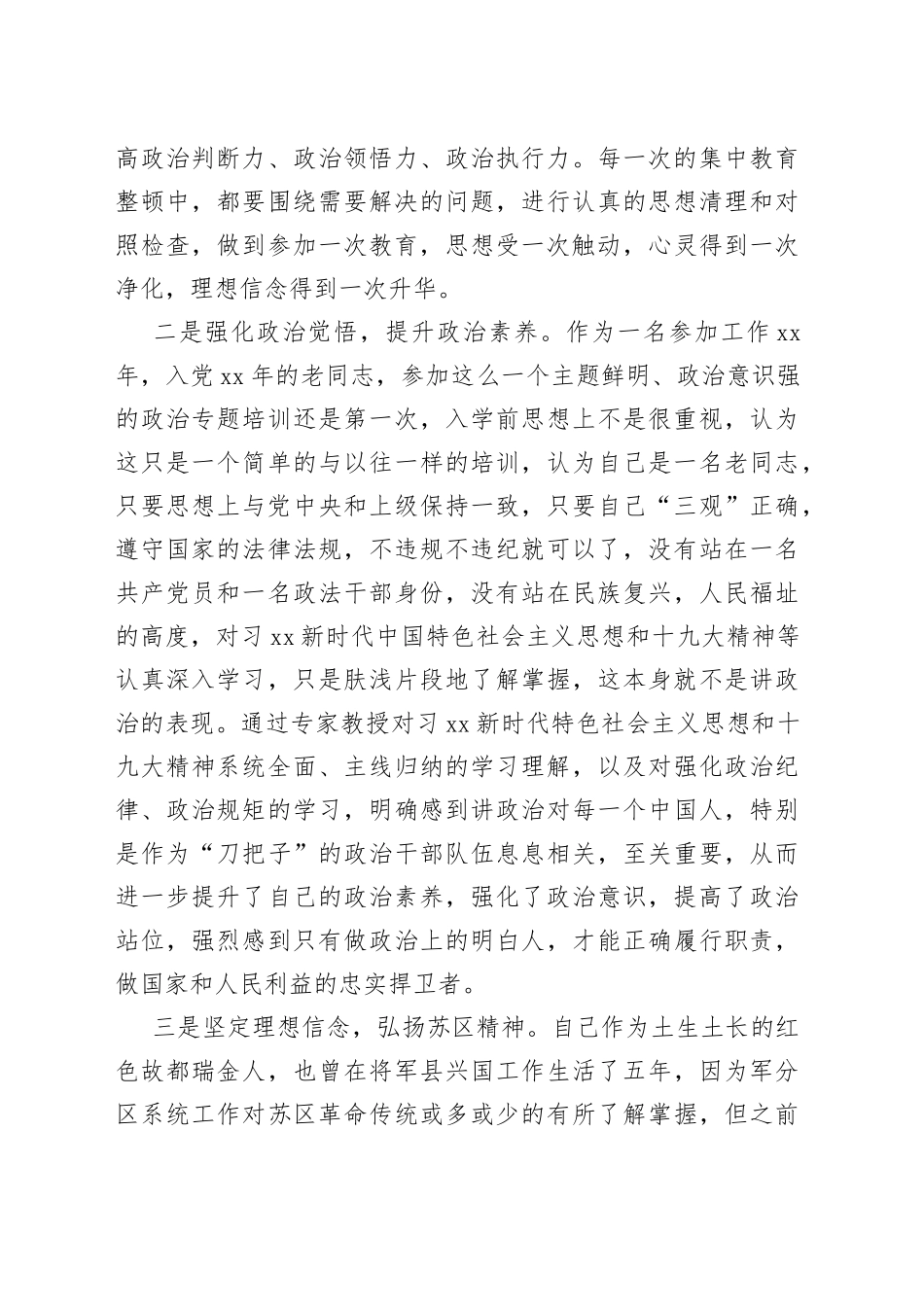 参加政法队伍教育整顿活动专题学习讨论发言_第2页