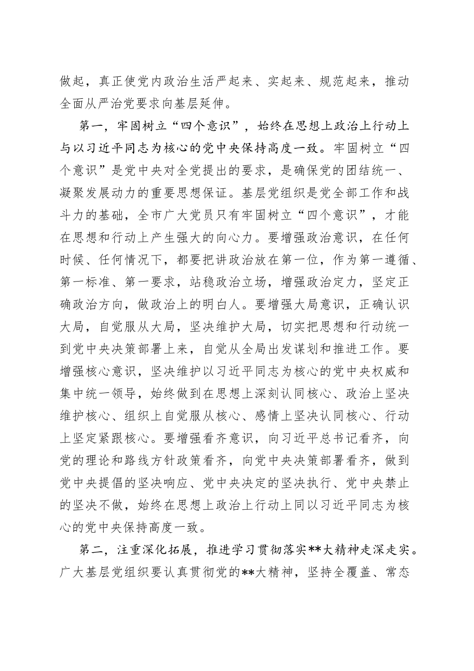 参加指导基层党支部2022年专题组织生活会讲话材料_第2页