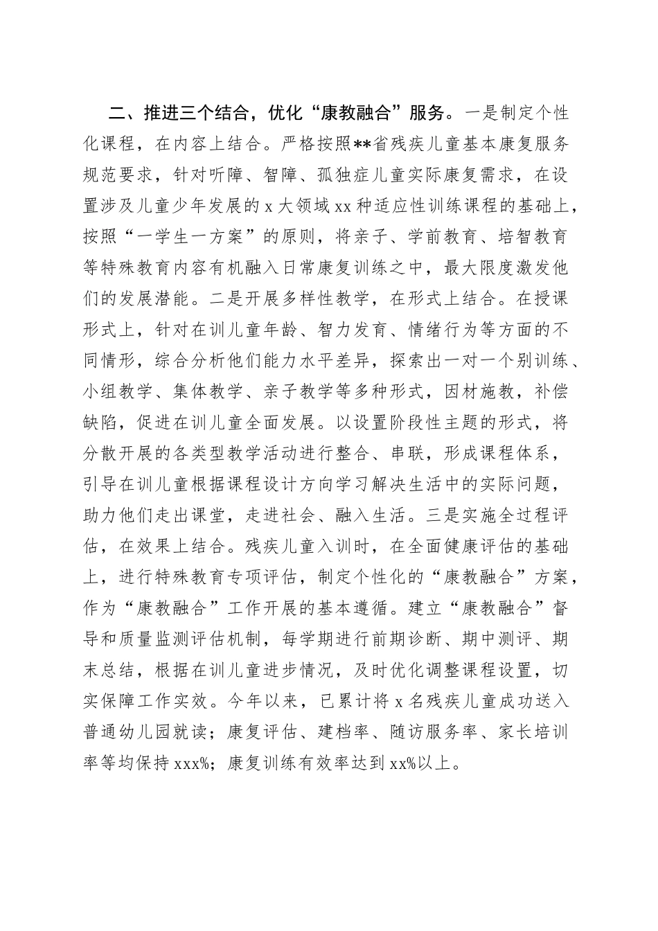 残疾儿童康复服务典型材料_第2页