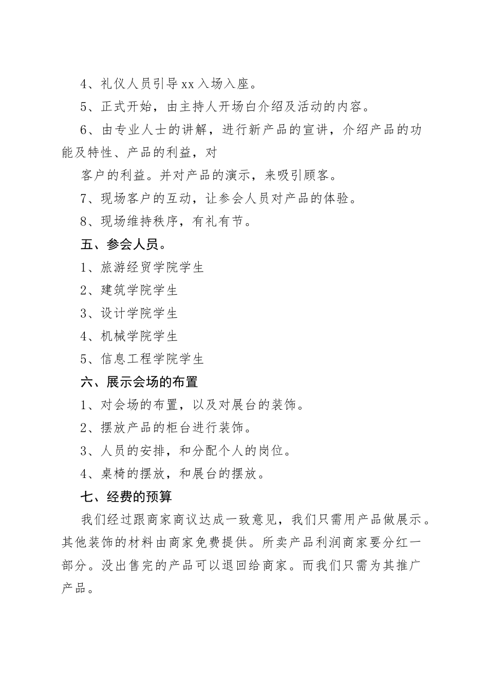 产品展示活动方案（8篇）_第2页