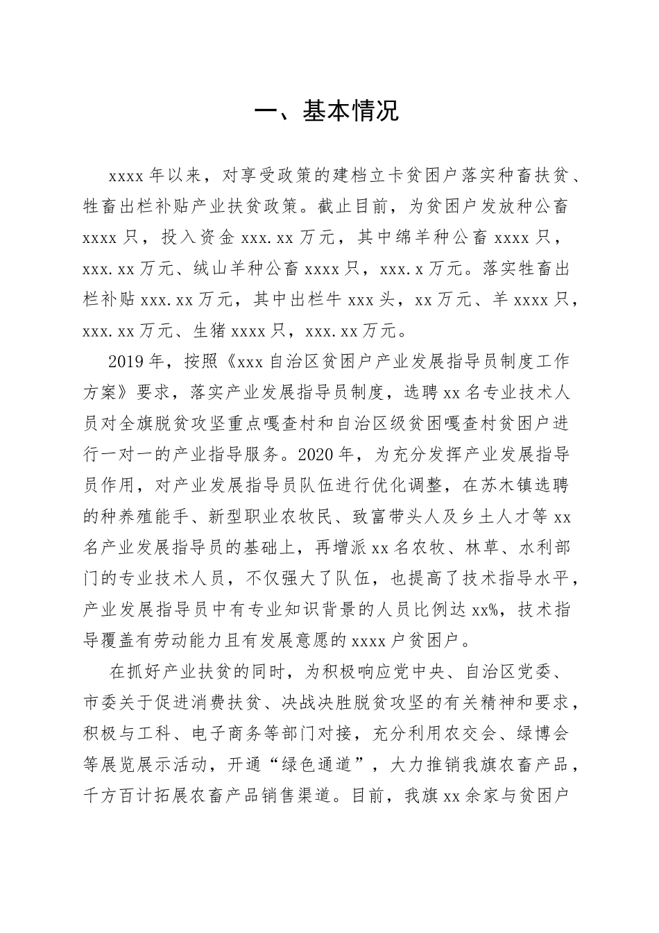 产业扶贫汇报材料_第1页
