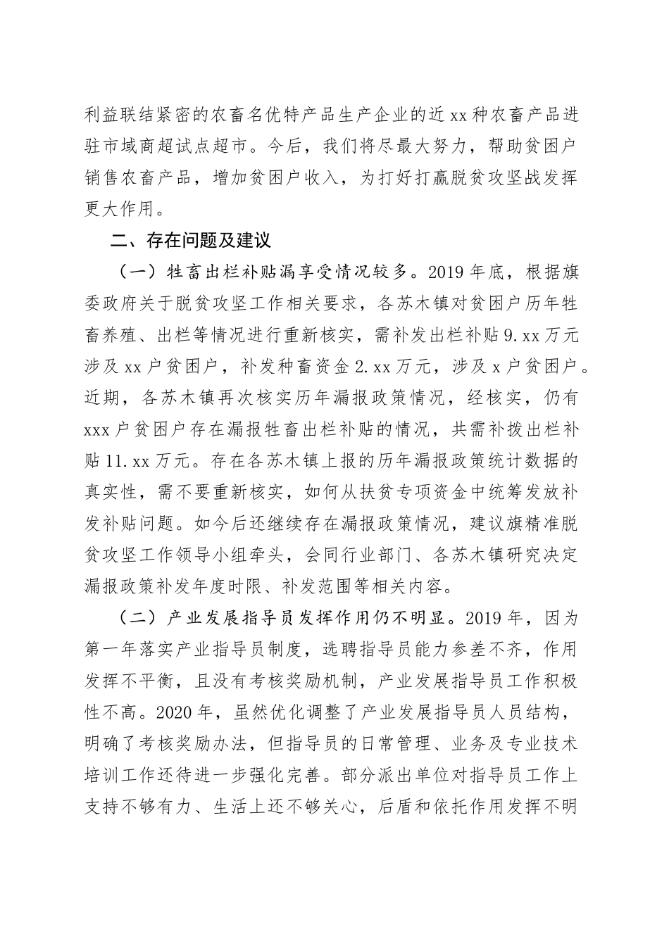 产业扶贫汇报材料_第2页