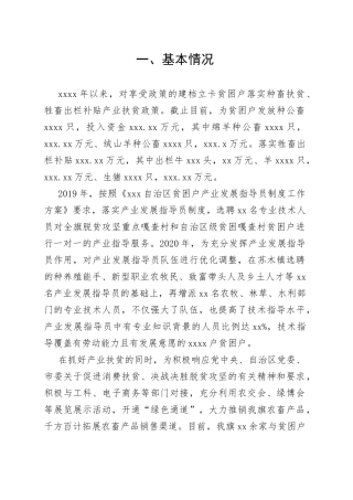 产业扶贫汇报材料