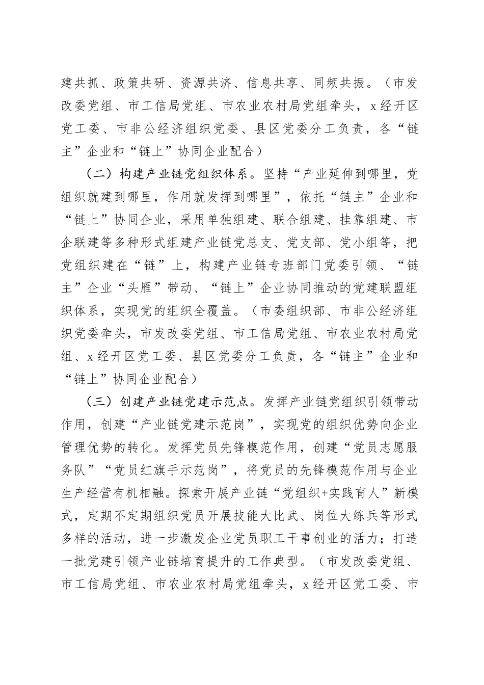 产业链党建联盟实施方案2篇_第2页