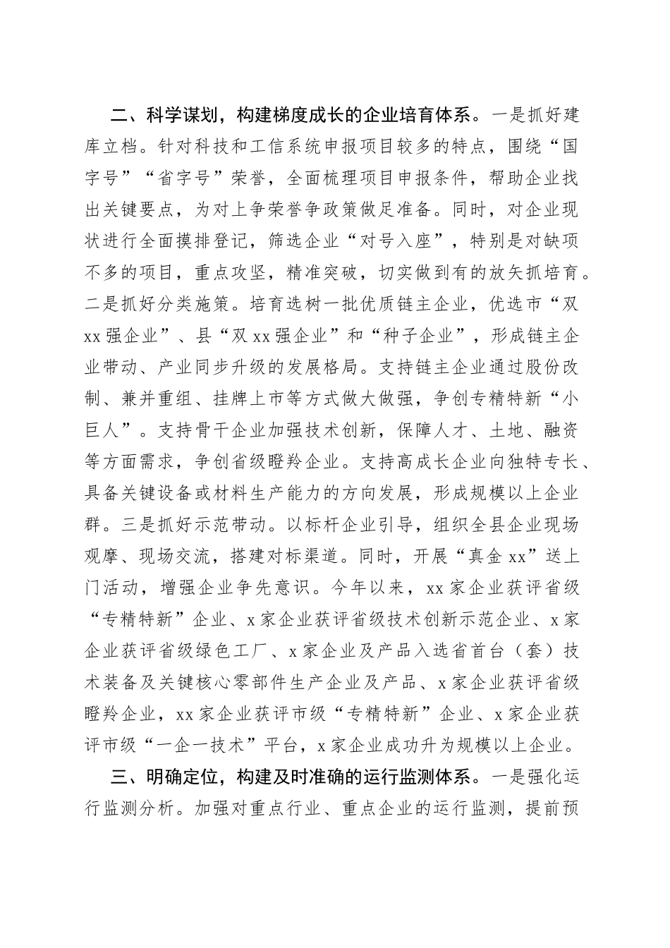 产业培育服务体系建设工作汇报_第2页