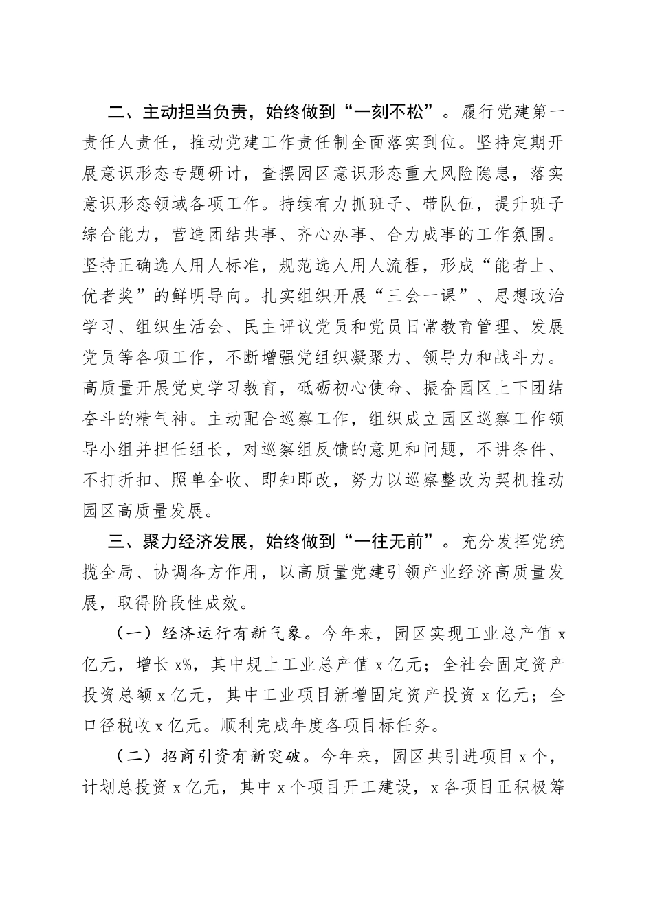 产业园区党工委书记个人工作表现自评报告_第2页