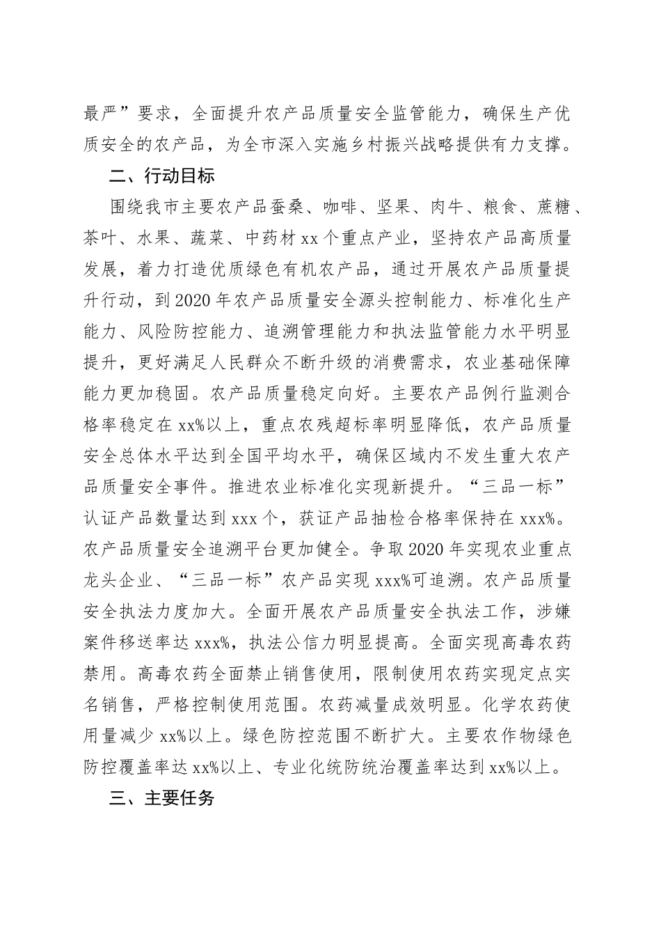 产业质量提升行动实施方案合集_第2页