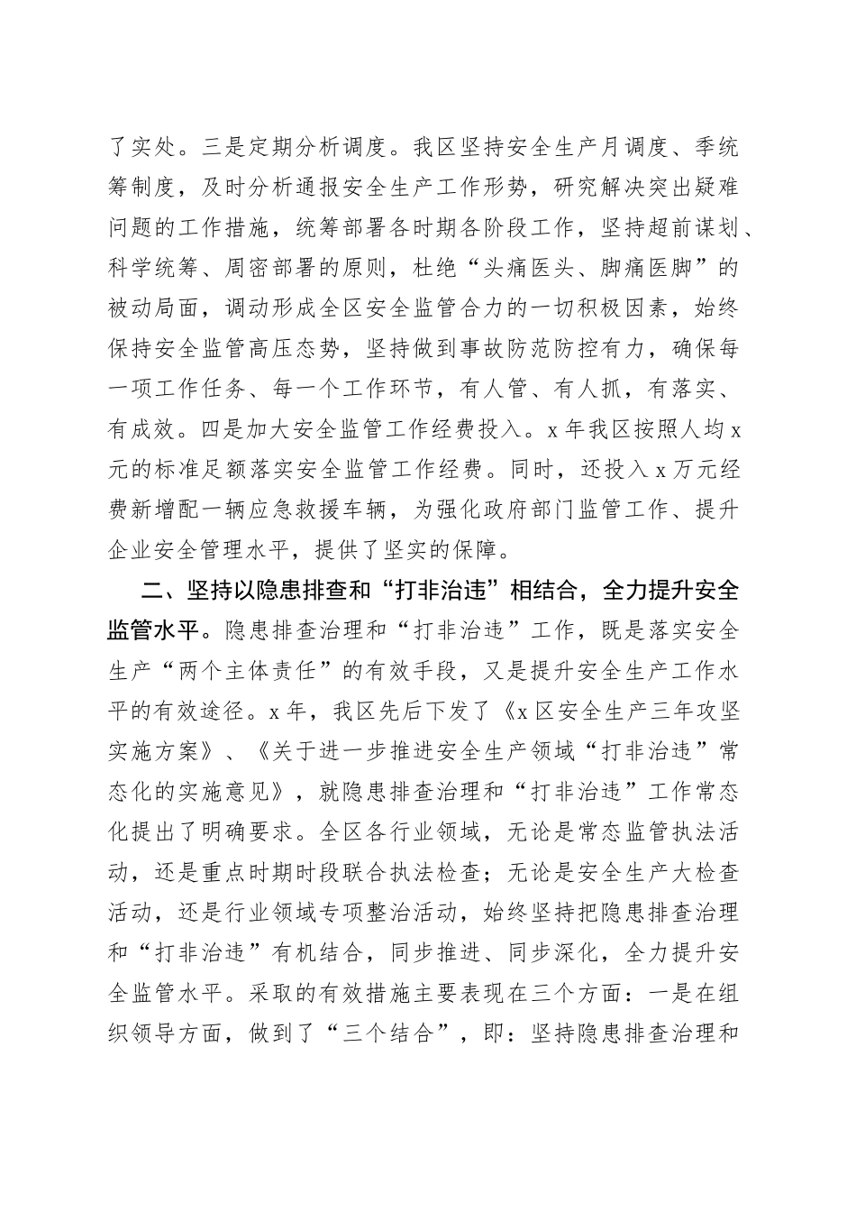 常务副区长在全市安全生产工作会议上的发言_第2页