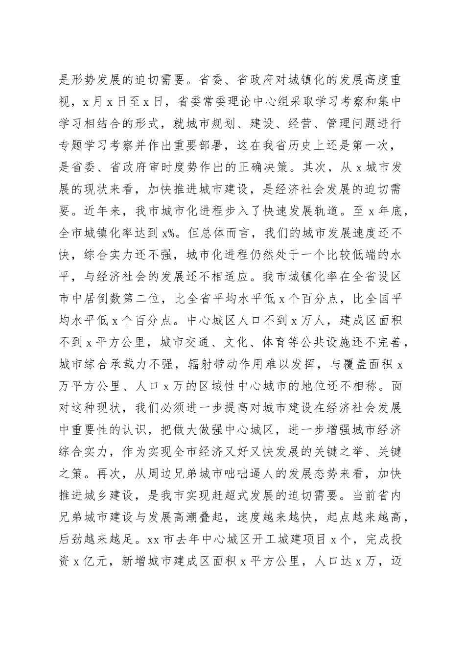 常务副市长在全市城市建设和社会事业重点项目推进会上的讲话_第2页