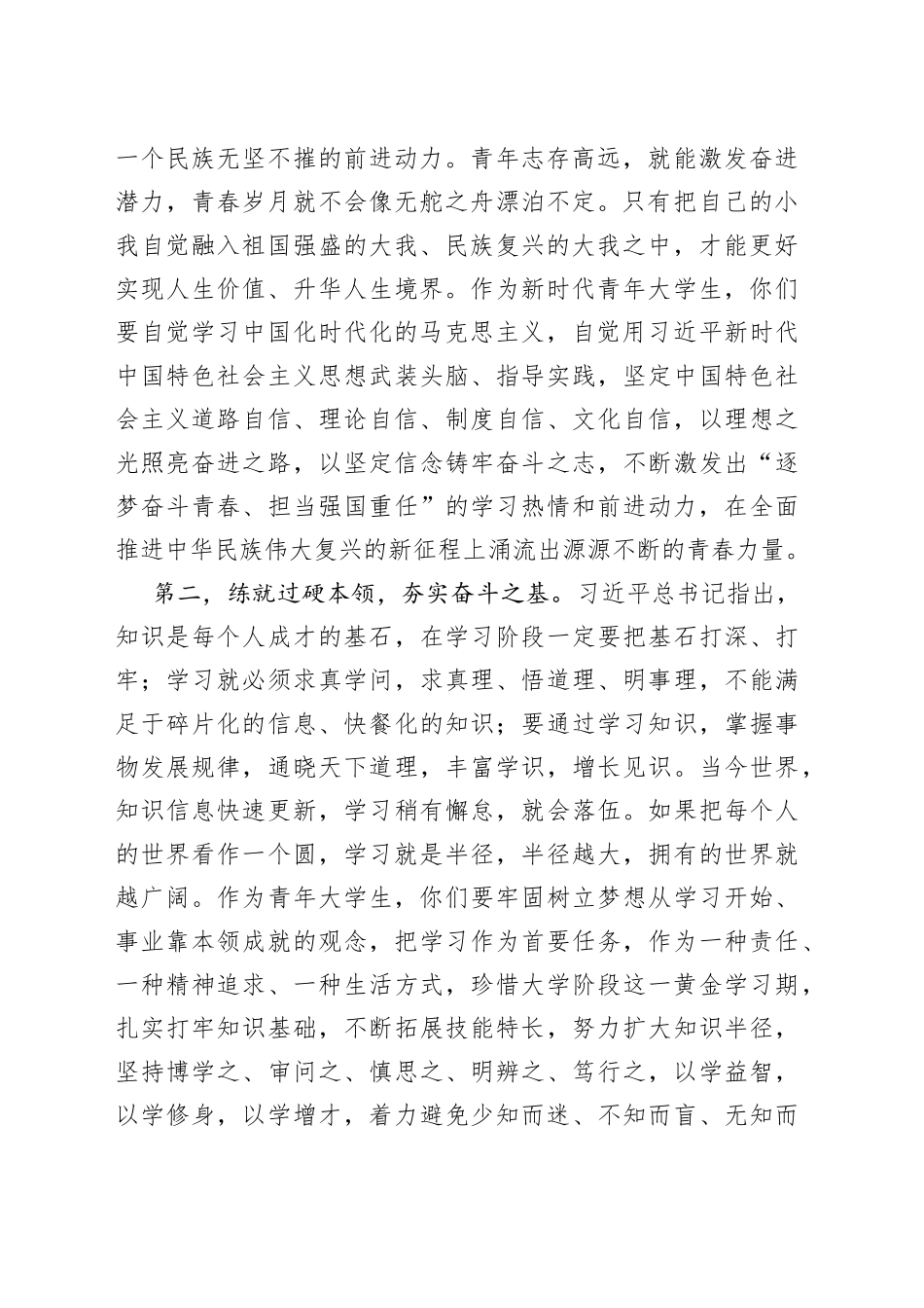 常务副校长在学校学生代表大会闭幕会上的讲话_第2页