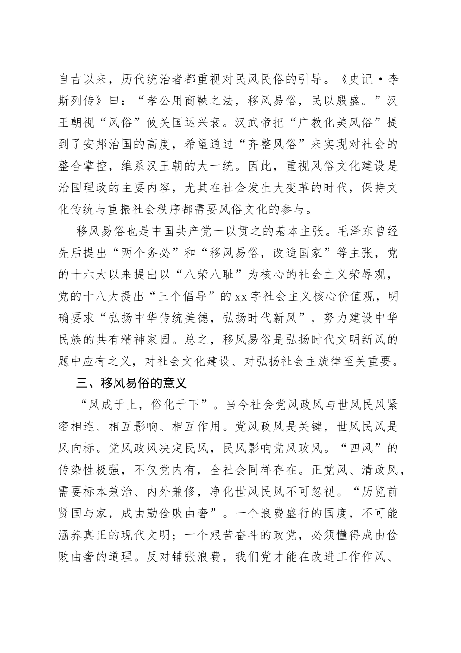 倡导移风易俗弘扬时代新风党课讲稿_第2页