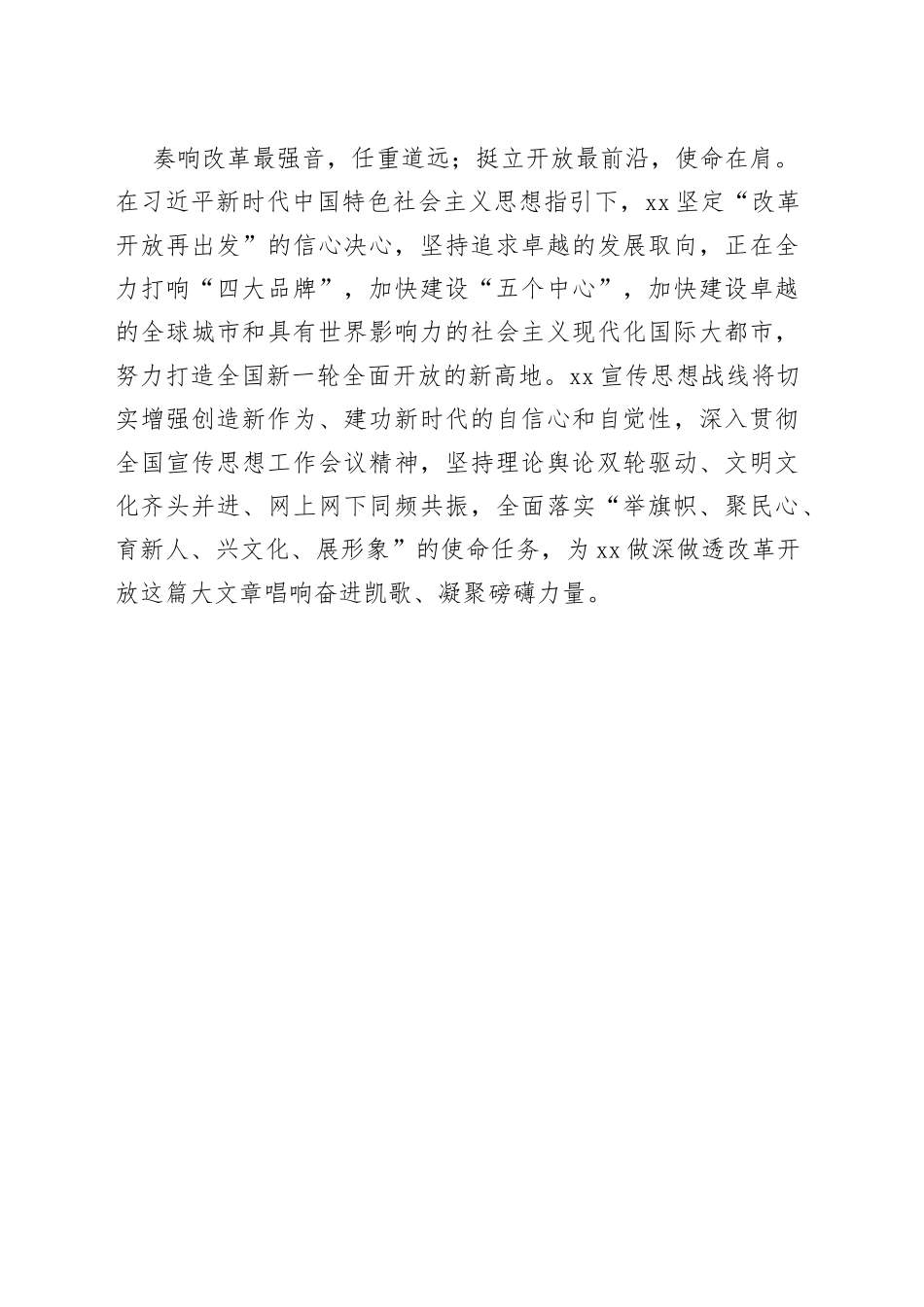 唱响改革开放再出发的奋进凯歌_第2页