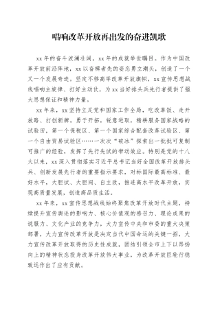 唱响改革开放再出发的奋进凯歌