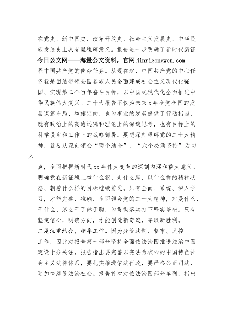 朝阳区税务局党委委员副局长谈二十大心得体会（20230130）_第2页