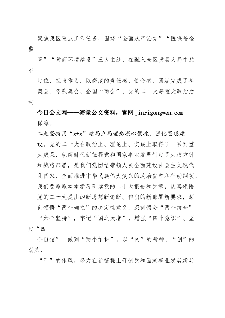 朝阳区医保局党组成员、副局长谈二十大心得体会（20230130）_第2页