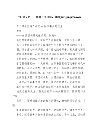 朝阳区医保局党组成员、副局长谈二十大心得体会（20230130）