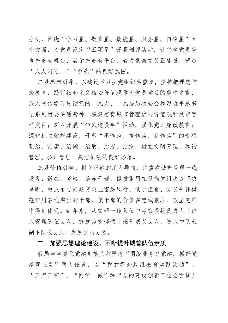 城管局党建工作典型经验材料_第2页