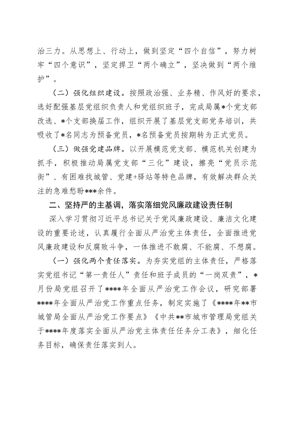 城管局党组2022年工作总结_第2页