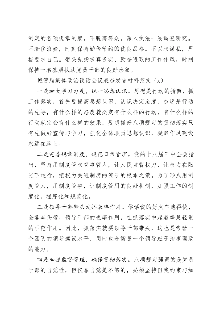 城管局集体政治谈话会议表态发言材料4篇_第2页