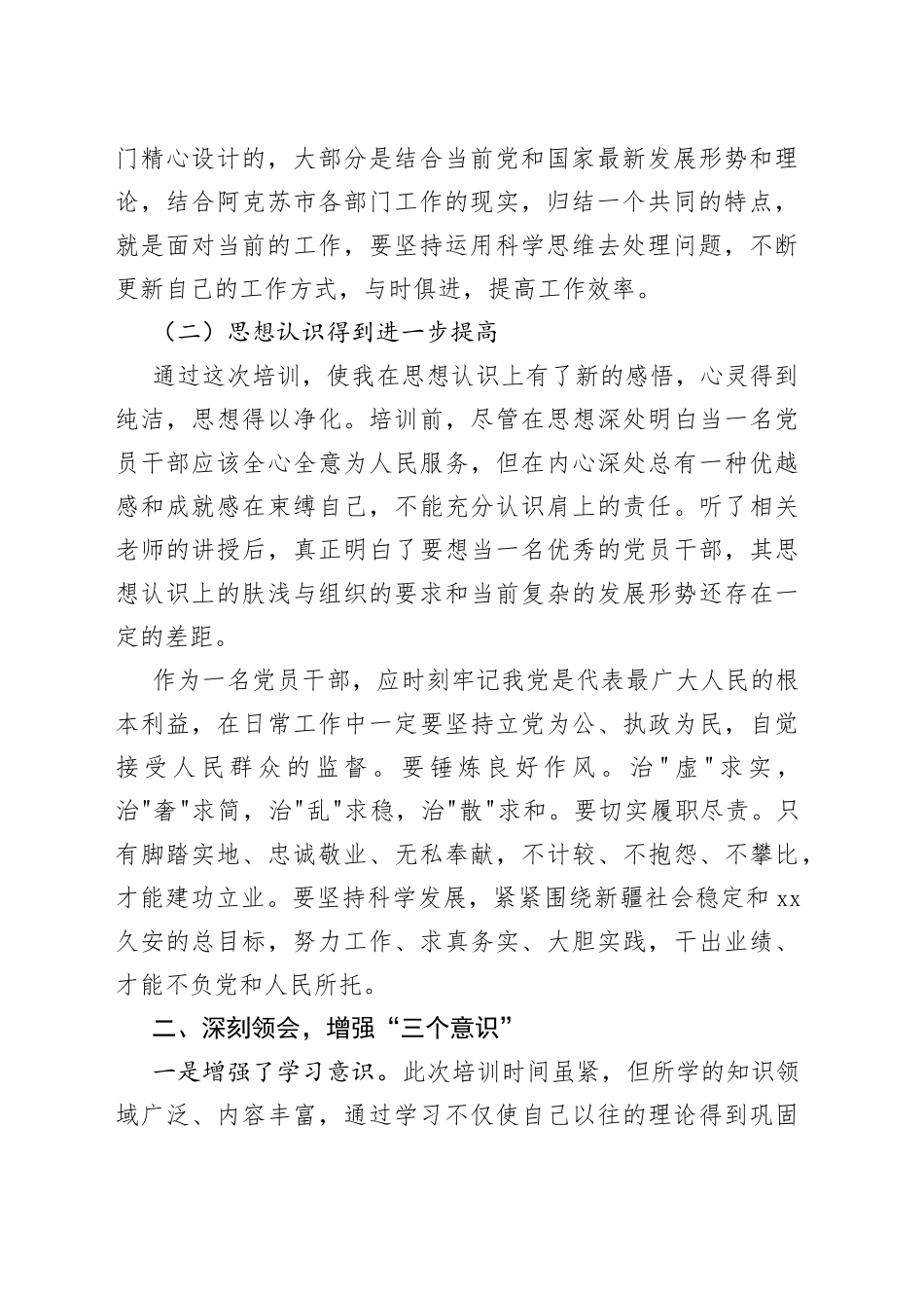 城管局纪检书记党校培训心得体会_第2页