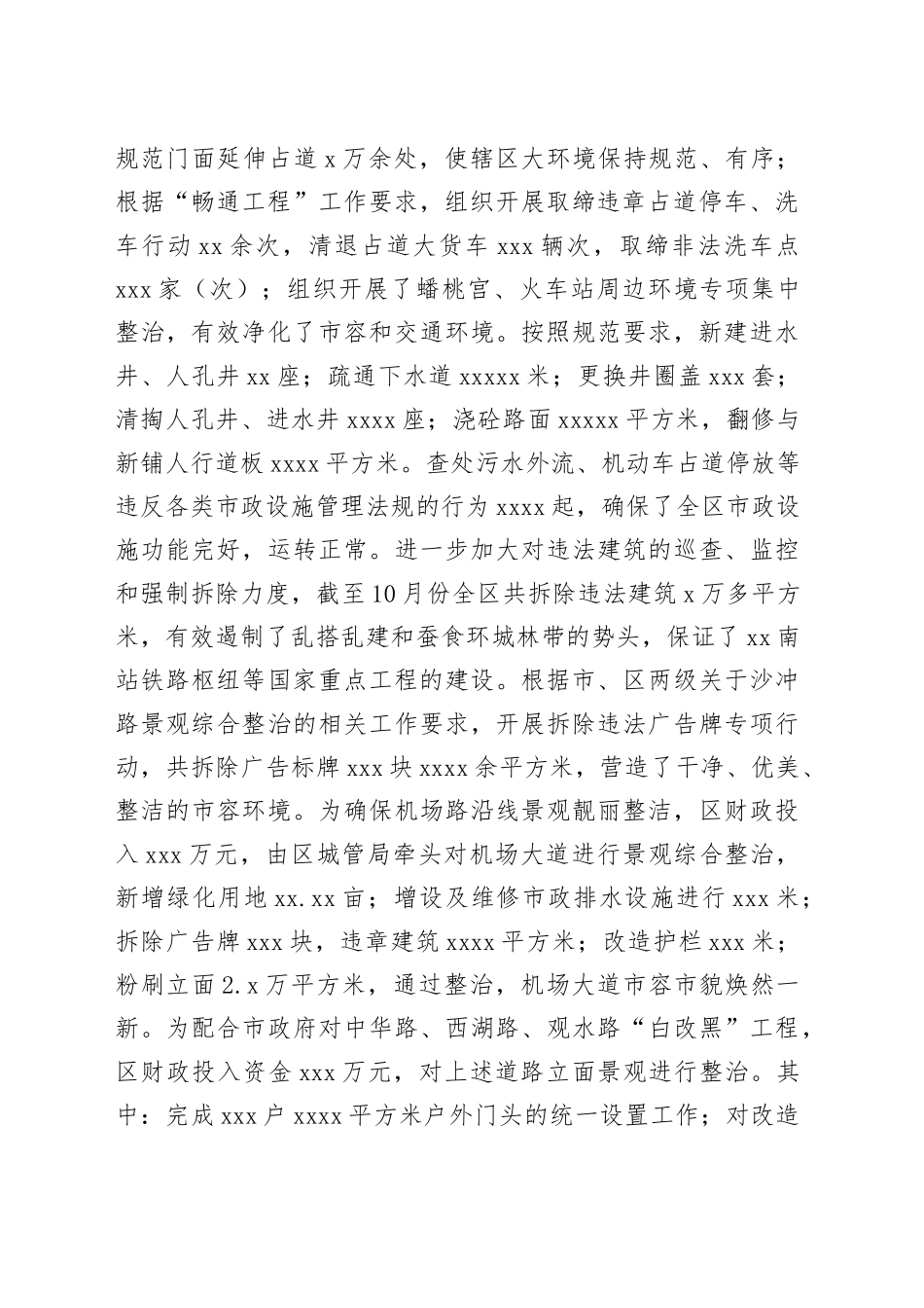 城管局局长科学发展观民主生活会自我剖析材料_第2页