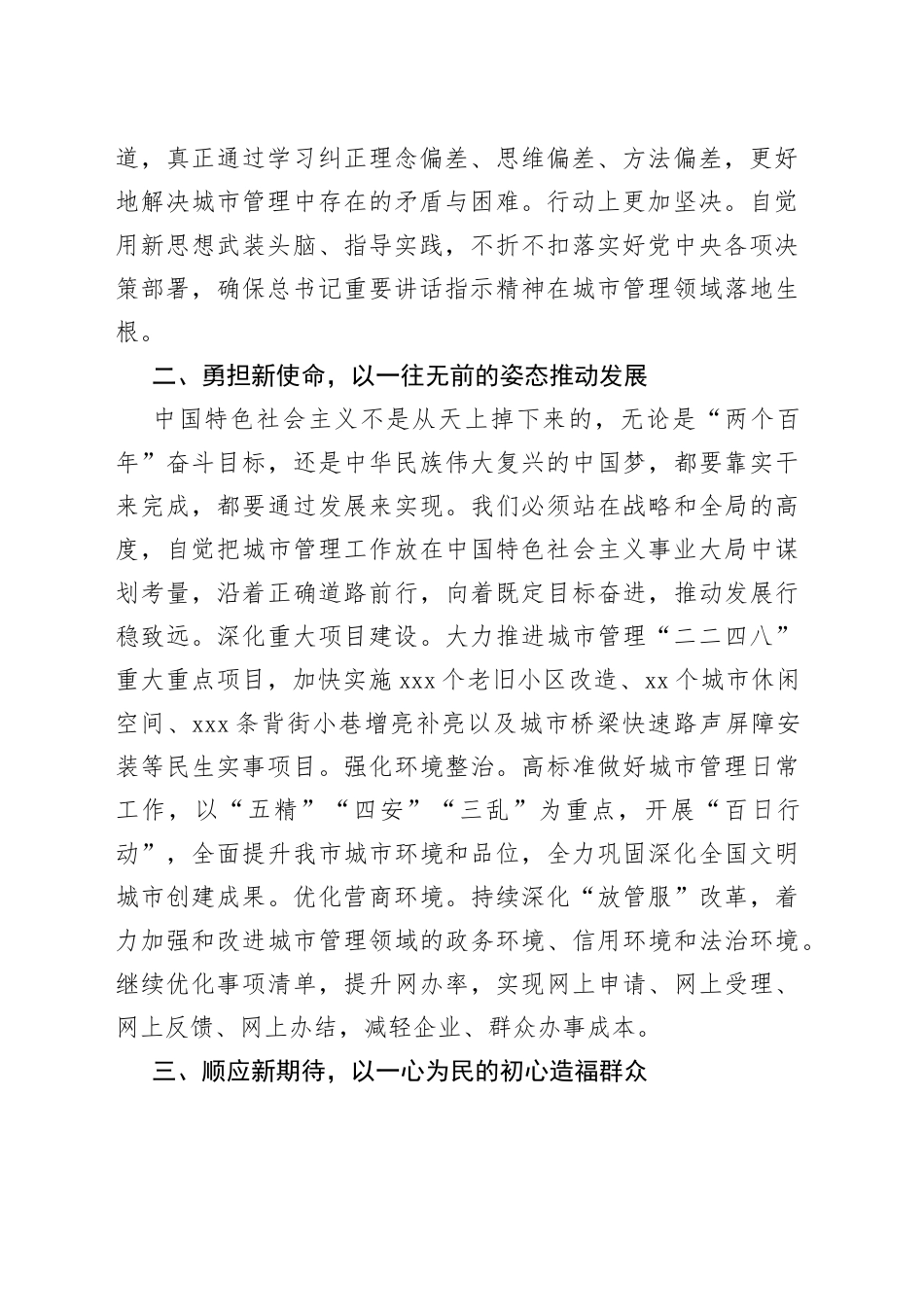 城管局长学习第四卷心得体会_第2页