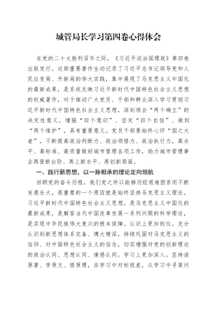 城管局长学习第四卷心得体会