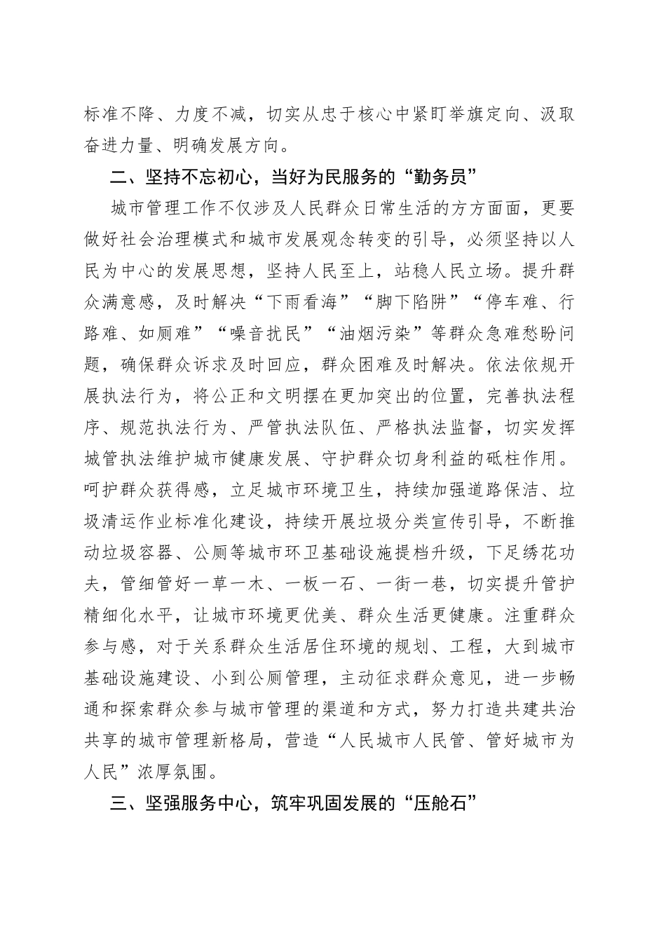 城管局长学习研讨发言材料_第2页