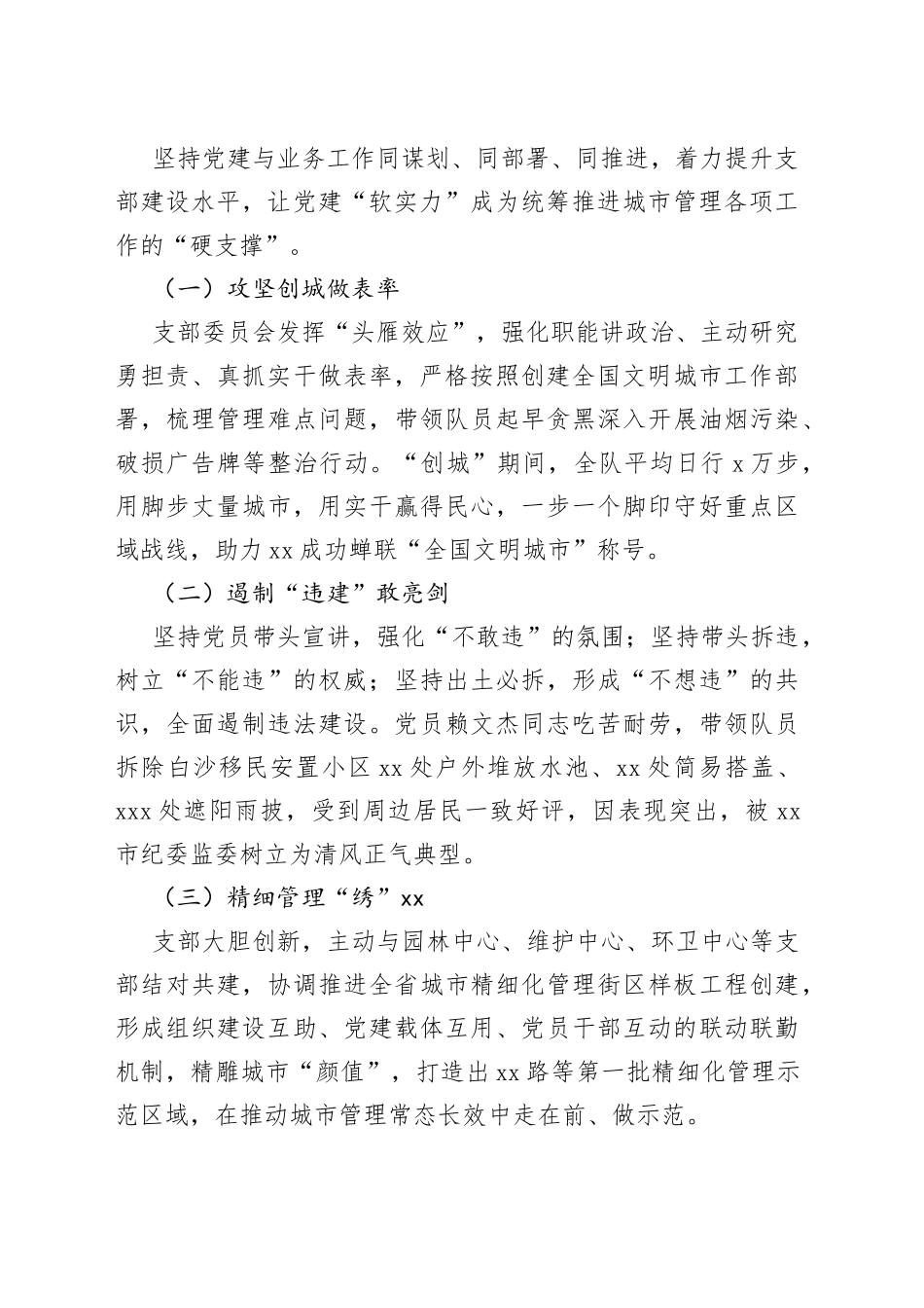 城管局执法大队党支部基层党建工作综述_第2页