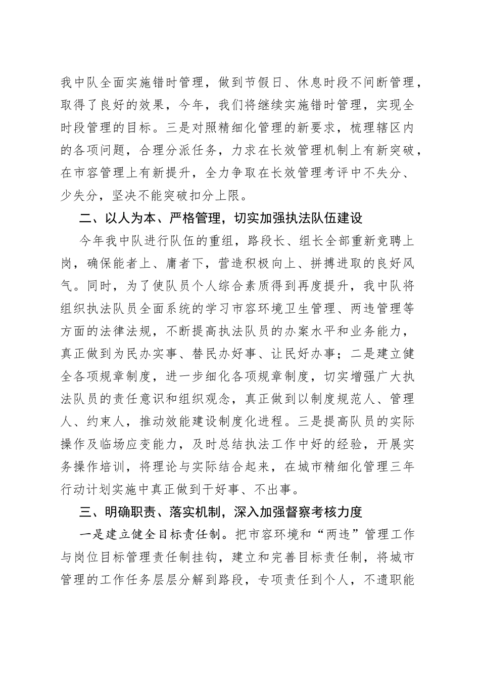 城管中队精细化管理表态发言_第2页