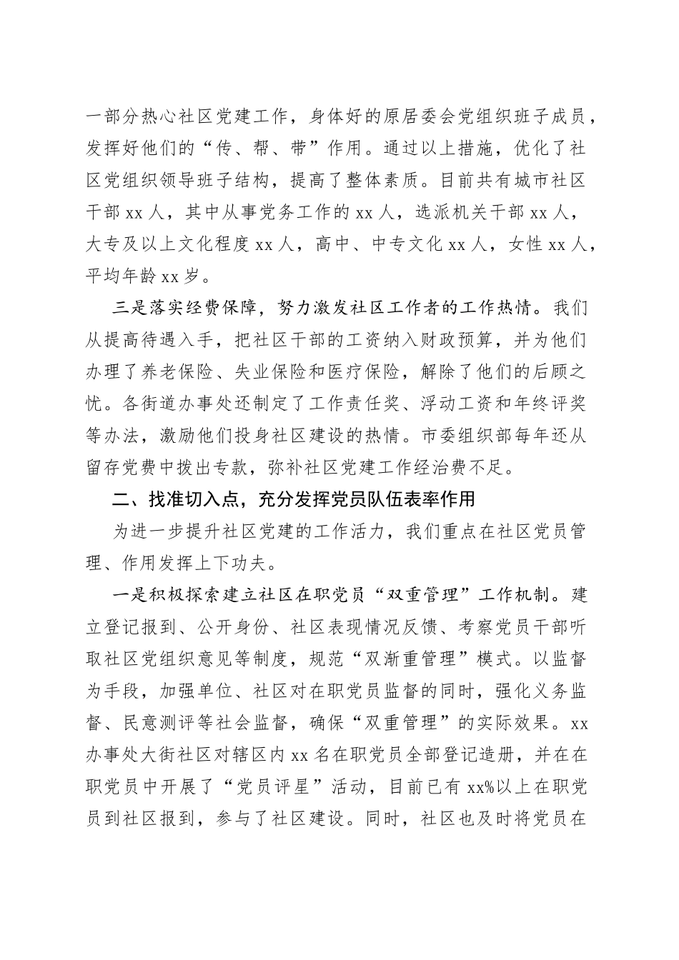 城市党建工作典型材料_第2页