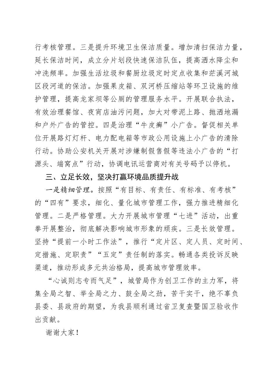 城市管理局在全县“创国卫”动员大会上的表态发言_第2页