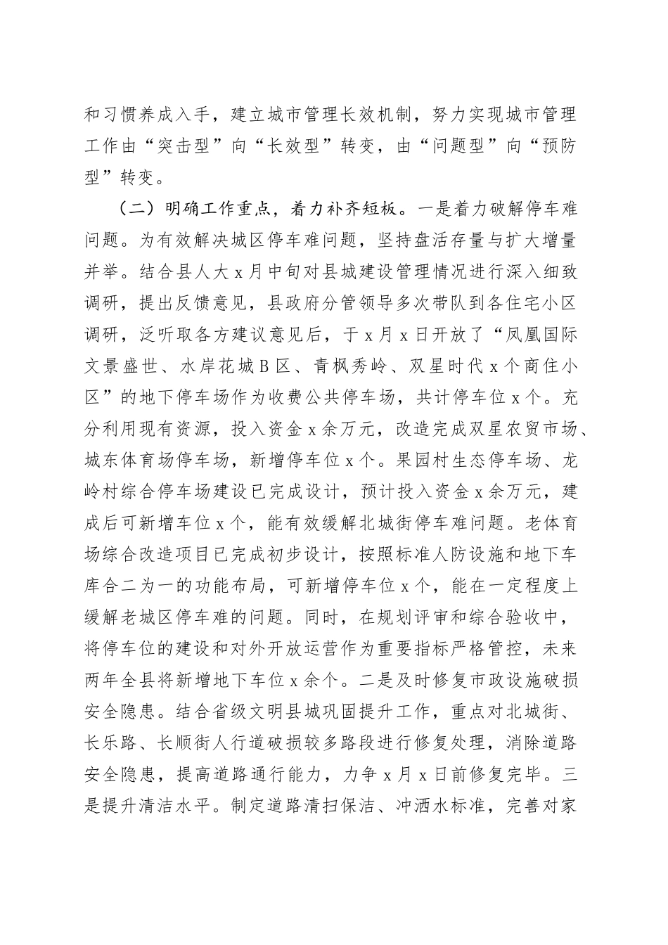 城市管理综合执法工作问题整改落实情况报告_第2页