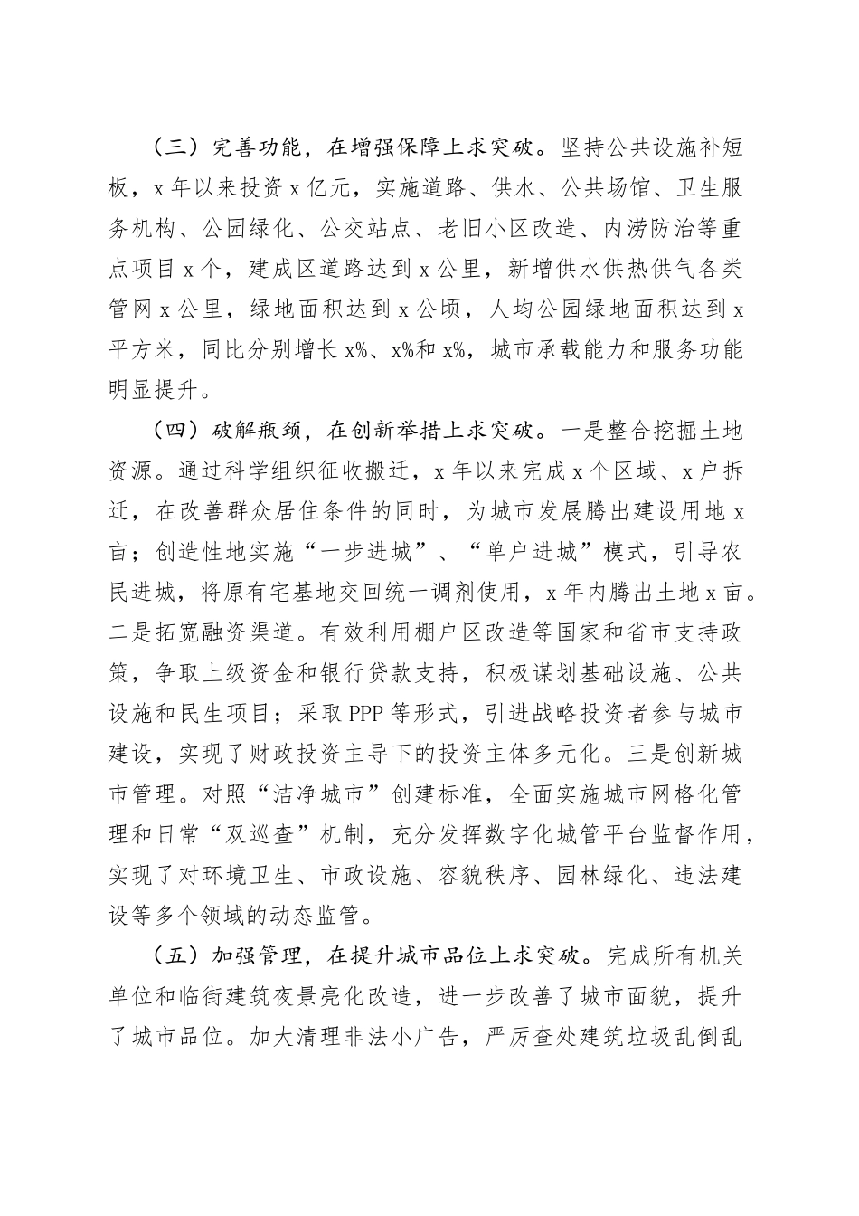 城市建设管理工作调研报告_第2页