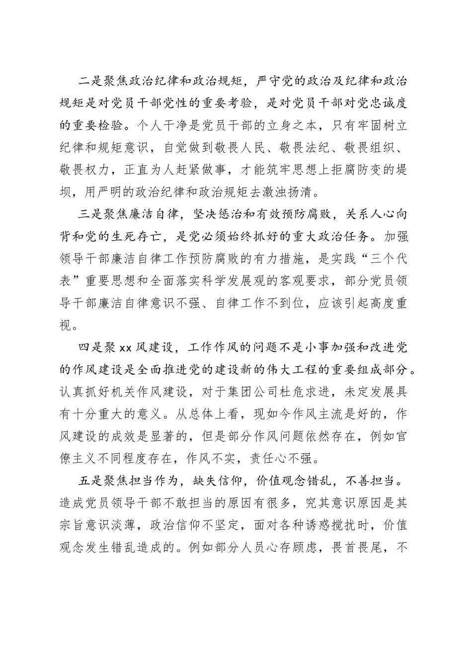 城市建设管理领域严重违纪违法案以案促改个人对照检查材料_第2页