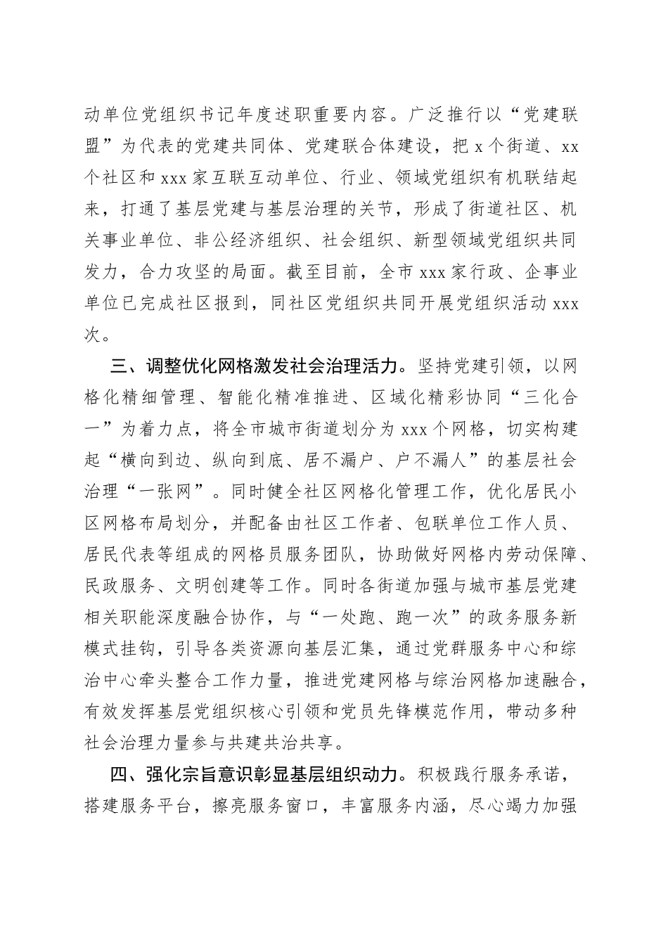 城市融合党建典型材料_第2页