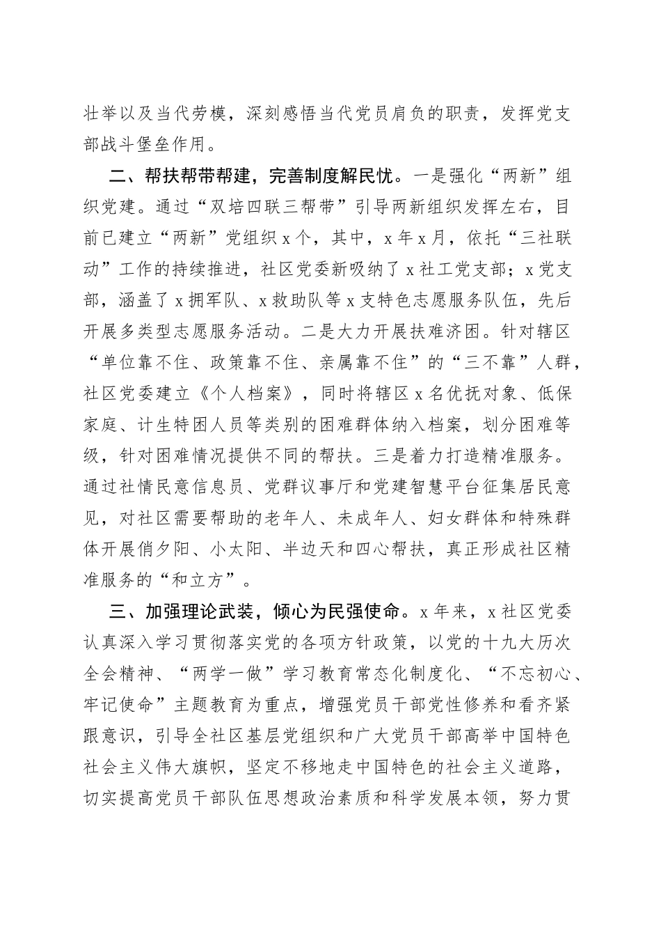 城市社区党委3年工作汇报_第2页