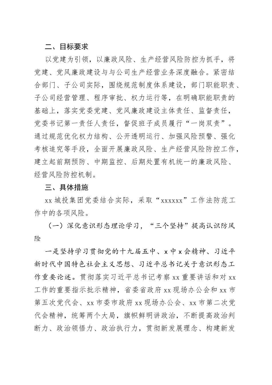 城投集团党委党建引领风险防控实施方案_第2页