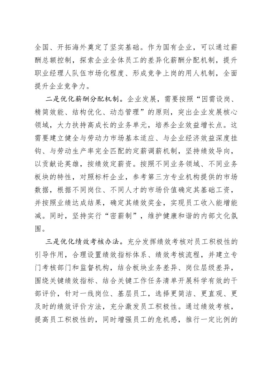 城投集团赴集团跟班实训务虚会学习经验汇报_第2页