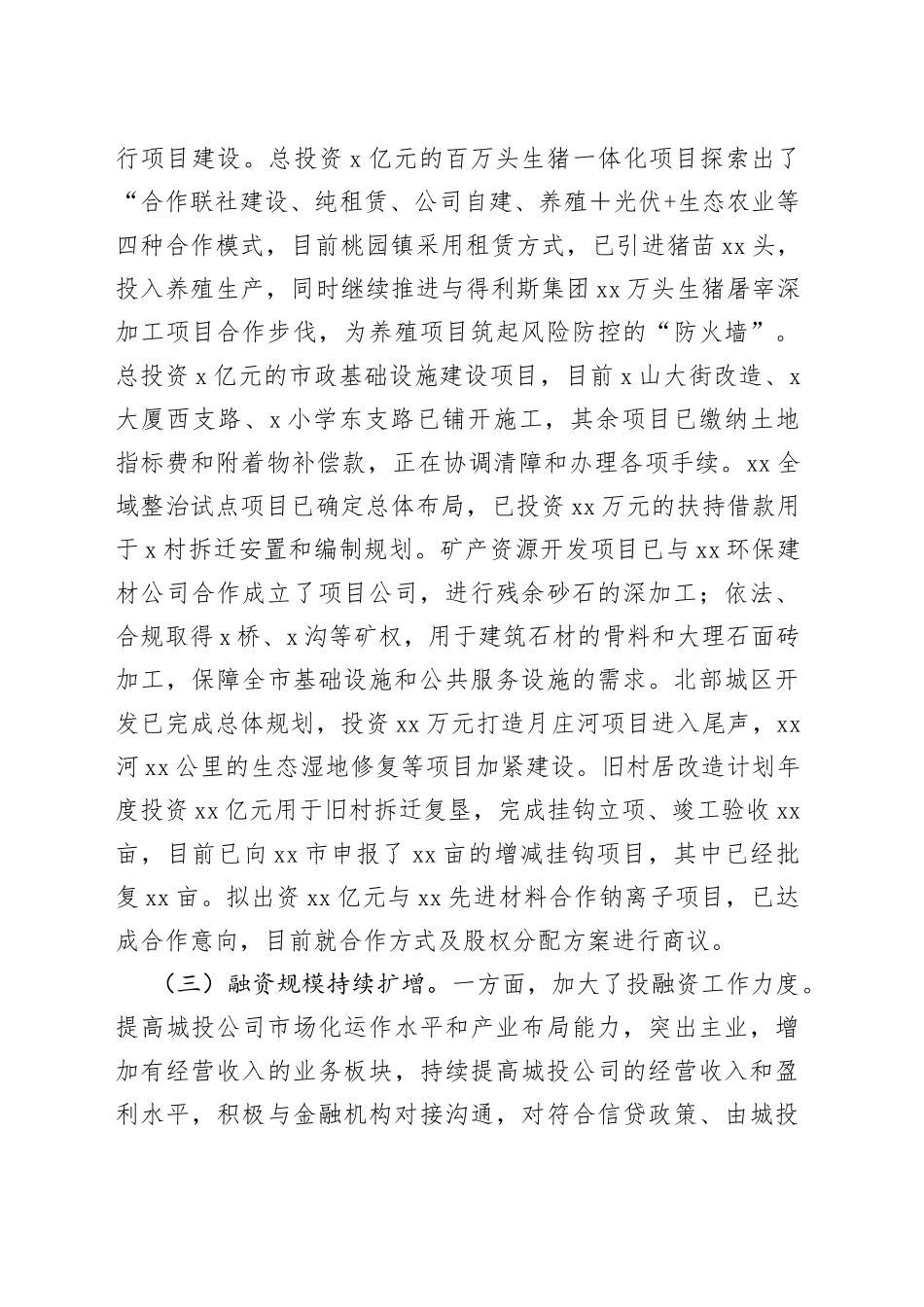 城投集团工作开展情况汇报_第2页