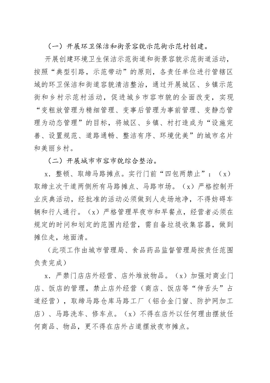 城乡环境卫生百日清洁行动实施方案_第2页