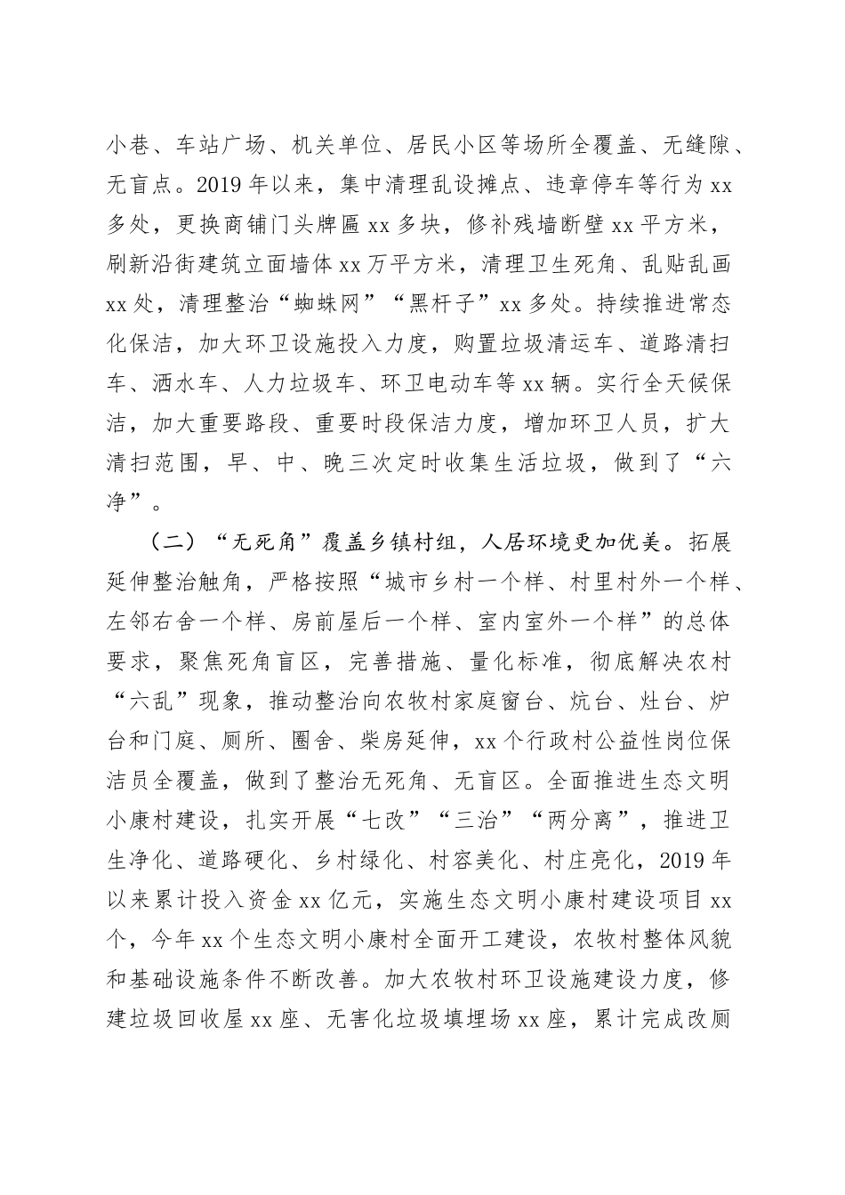 城乡环境综合整治工作情况汇报_第2页