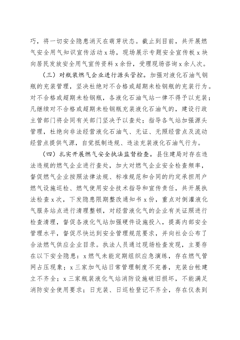 城镇燃气安全管理工作总结汇报_第2页