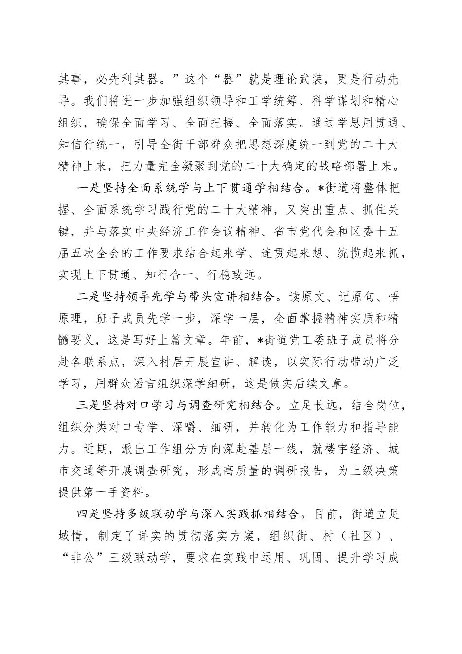 持续塑造高质量发展新动能新优势 全面打造时尚智造产业金廊——镇党委书记2023年座谈发言材料_第2页